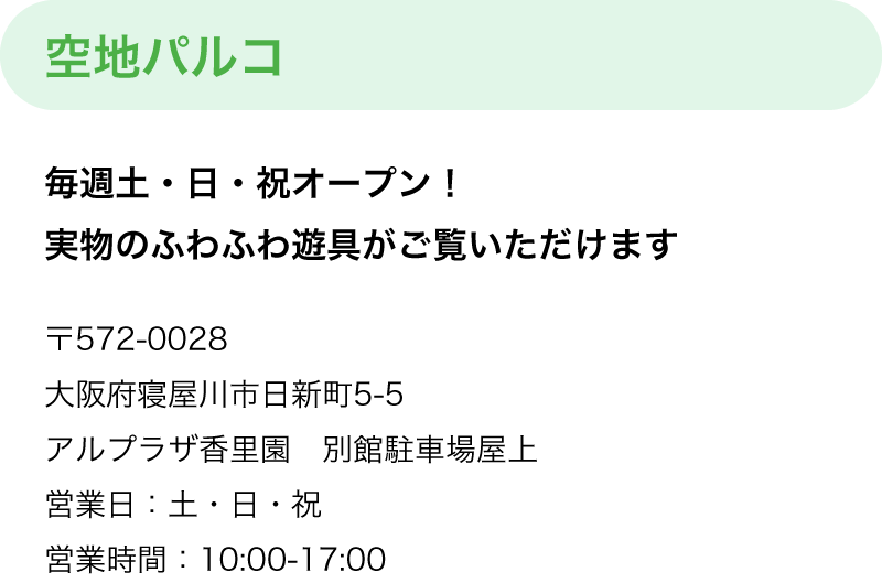 空地パルコ