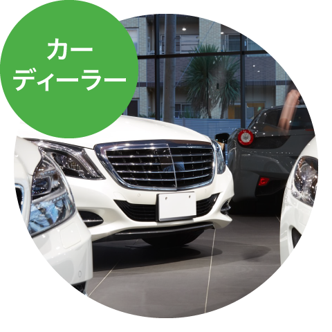 カーディーラー
